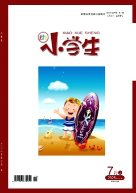 小学生(上旬刊)杂志
